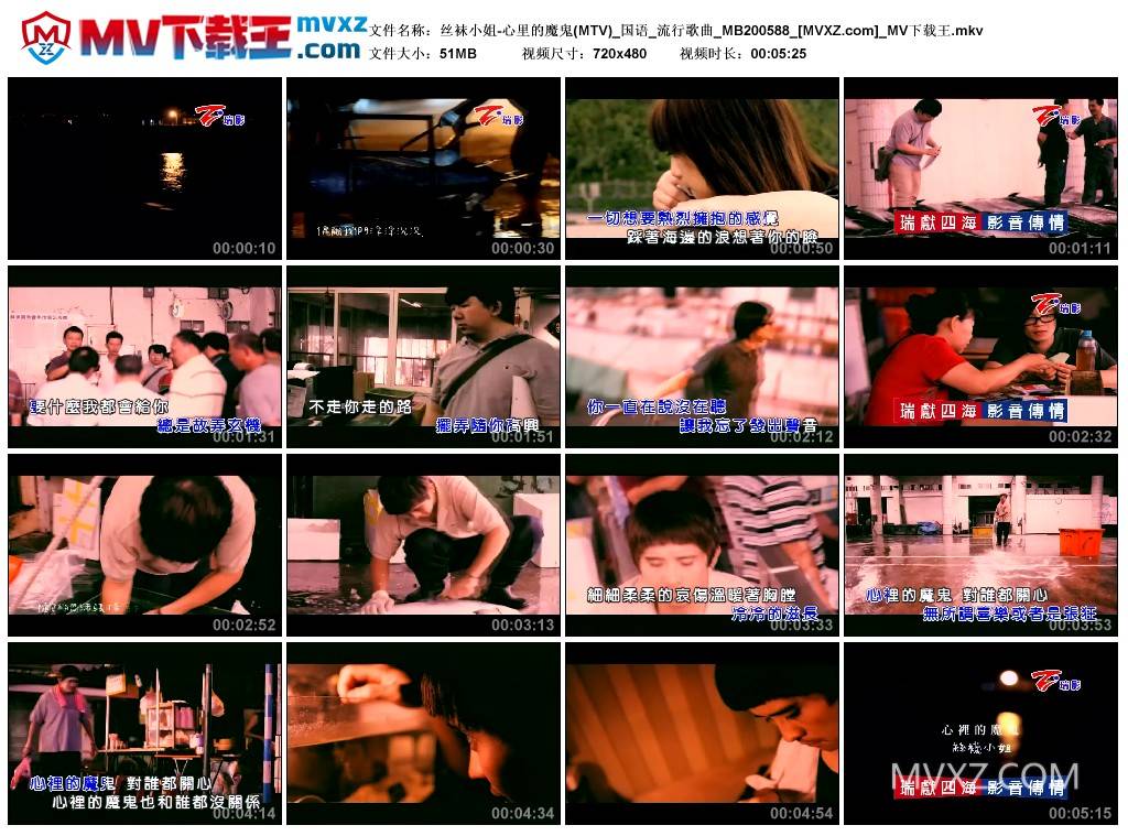 丝袜小姐-心里的魔鬼(MTV)_国语_流行歌曲_MB200588